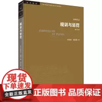 规训与惩罚 监狱的诞生 修订译本 (法)米歇尔·福柯 著 刘北成,杨远婴 译 社会科学总论社科 正版图书籍