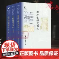 近现代书信丛刊(全套3册) 关德栋师友书札+梅冷生师友书札208通+朱铎民师友书札 中国现当代书信集散文随笔文学集理论正