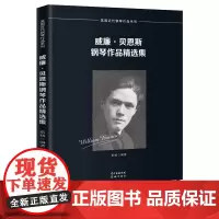 威廉贝恩斯钢琴作品精选集 英国近代钢琴曲蔡扬编著赵晓生高校钢琴专业师生选用教材和演奏曲集花城出版社正版书籍