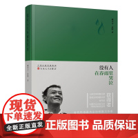 没有人在春雨里哭泣鲍尔吉原野书2021花文艺出版社