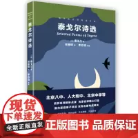 泰戈尔诗选(中学生名师导读文库) [印]泰戈尔 郑振铎 李志清 人大附中北京八中名师导读世界名著