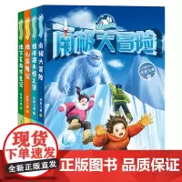 地心历险记+地下荒岛求生记+猎塔湖水怪之谜+南极大冒险全套4册我带爸爸去探险系列 儿童冒险小说三四五六年级小学生课外阅读