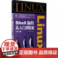 Linux Shell编程从入门到精通(第2版) 张昊,程国钢 编 操作系统(新)专业科技 正版图书籍 人民邮电出版社