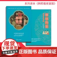 琳琅物集韩熙载夜宴图 古画故事绘本 视频扫码+古风填色线底稿中国传统国画故事解读传统人物画解读绘画艺术理论 绘画入门技法