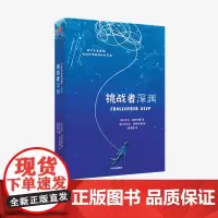 [7-14岁]挑战者深渊 尼尔舒斯特曼 著 揽获国际大奖的精神治愈小说 儿童文学心理文学经典 抑郁精神疾病 治愈之旅 中