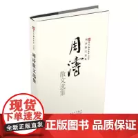 周涛散文选集中国现当代散文随笔百花文艺出版社店