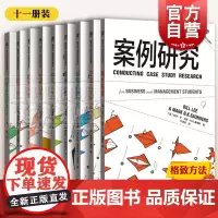 定量调研数据分析/模板分析/定量数据分析/焦点小组/问卷设计/研究访谈/会话分析 商科研究方法译丛工商管理格致出版社格致