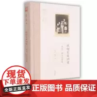 [九州出版社]钱穆家庭档案:书信、回忆与影像 钱穆生平重要资料公开