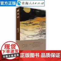 骡夫记 中国现当代文学作品经典精选西藏历史知识读物文化人文宗教民族风俗书籍名家经典小说散文随笔藏族小说