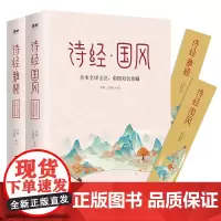 诗经(全本全译全注彩图双色珍藏共2册)