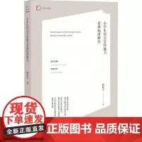 小学生语文学科能力表现标准研究 杨钦芬 著 育儿其他文教 正版图书籍 福建教育出版社
