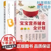 2册 宝宝营养辅食全计划+宝宝辅食添加每周计划 协和北医三院儿科专家 0~3岁宝宝幼儿童四季一周辅食跟我做制作营养搭配育