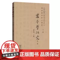 写本学研究.第1辑 伏俊琏 主编 商务印书馆