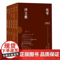 张枣诗文集 张枣逝世11周年,迄今全部诗文首次结集 全新收录张枣书信、讲稿、佚作等大量珍贵文字 供读者系统研读、收藏