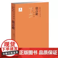 莫言论 本书是关于中国当代作家、首位中国籍诺贝尔文学奖获得者莫言的一部文学评传。