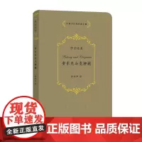 安东尼与克柳葩 许渊冲汉译经典全集 [英]威廉·莎士比亚 著 许渊冲 译 商务印书馆