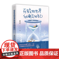 在多变的世界做确定的自己 作者夏与至 中国工人出版社 人生哲学-通俗读物 成功|励志 书籍 人民日报、简书爆文作者