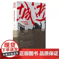 城逝1990-2020:一座城三十年的时光缅怀 李楠、林路 海杰作序联袂!