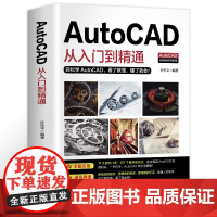 正版送视频 新版autocad从入门到精通cad教程书籍 零基础自学cad软件安装机械制图室内设计cad基础入门教程CA