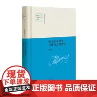 宋元文章总集分体与分类研究(精)--陕西师范大学中国语言文学“世界一流学科建设”成果