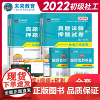 2022年社会工作者初级题库历年真题试卷全套 初级社工考试真题 社工初级2021年试卷社会工作实务综合能力全国助理社工师