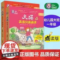不带笔外研社正版 大猫英语分级阅读预备级1+2 英语绘本幼儿园大班一年级点读版外研社英语分级阅读英语分级阅读绘本少儿英语