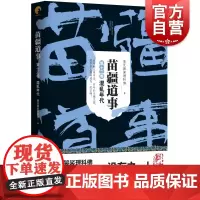 苗疆道事13·混乱年代(苗疆道事)