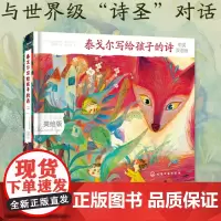 泰戈尔写给孩子的诗 精装中英双语版 泰戈尔经典诗歌6-12-15岁儿童中小学生课外阅读儿童文学名著书籍新月集儿童读物诗歌