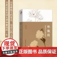 林徽因优雅是永不褪色的美 梁铭芳 中国现当代随笔书籍 名人传记类书籍 现代文学散文小说叙事型文笔书籍 心灵治愈系女性减压