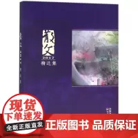 散文2017精选集百花文艺出版社自营店杂志期刊