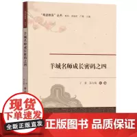 羊城名师成长密码之四-粤派教育