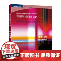 新版剑桥商务英语(中级):学生用书 [英]利奥·琼斯 编著 商务印书馆