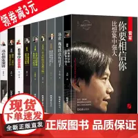 商界风云人物传记 9册 小米雷军 马化腾 任正非 马云 李嘉诚 俞敏洪名人传记成功经验创业投资营销商业模式企业管理图书籍