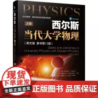 西尔斯当代大学物理(英文版 原书第13版)[美] 休 · D.杨(Hugh D.Young) 罗 机械工业出