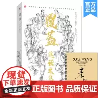 覆盖进强速写 2021领先教学人物局部塑造单人组合速写临摹范本素材书美术高考联考教程模拟考题