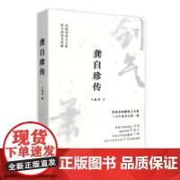 龚自珍传