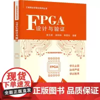 FPGA设计与验证 袁玉卓,曾凯锋,梅雪松 编 计算机理论和方法(新)生活 正版图书籍 北京航空航天大学出版社