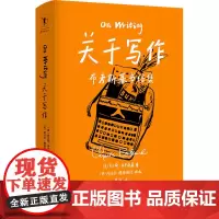 关于写作 (美)查尔斯·布考斯基 著 里所 译 外国随笔/散文集文学 正版图书籍 中国友谊出版公司