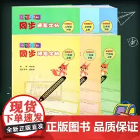 小学同步硬笔字帖(一二三年级上下册 全套6册) 语文写字课同步练字用书字贴 钢笔铅笔硬笔书法临摹描红练习本册正版图