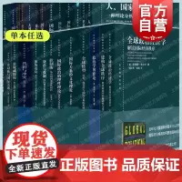 东方编译所译丛 大棋局注定一战大国政治的悲剧变化社会中的政治秩序国际政治理论理解全球冲突与合作国家与市场上海人民出版社