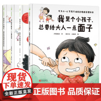 3-6岁情绪管理绘本亲子书籍 我是个小孩子 请不要随便逗我+我喜欢假装听不见+总要给大人一点面子+可以不睡觉一直玩吗