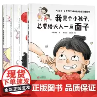 3-6岁情绪管理绘本亲子书籍 我是个小孩子 请不要随便逗我+我喜欢假装听不见+总要给大人一点面子+可以不睡觉一直玩吗