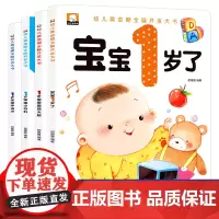 一岁宝宝绘本书籍读物 绘本1岁 全套4册婴儿一周岁半到0-2-3岁幼儿看的书启蒙早教书本小婴孩学说话看图认知亲子阅读儿童