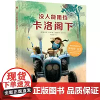 正版图书 没人能阻挡卡洛阁下 南京大学出版社店