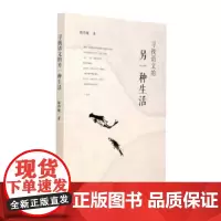 正版 寻找语文的另一种生活 陈传敏 著 版小学语文核心素养教学方法教育理论书籍教师 教学设计教育类书籍 福建教育出版社