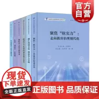 “面向现代化的黄浦教育综合改革”丛书 姚晓红张瑞田严奕余维永杨燕等编上海教育出版社现代化教育理念教育综合改革教育方法
