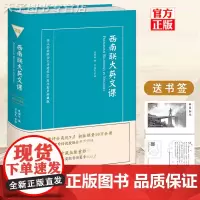 西南联大英文课 正版英语读物 精装 许渊冲 西南联大80周年纪念版英文课本陈福田著 林语堂胡适书籍 西南联大英文课本 英