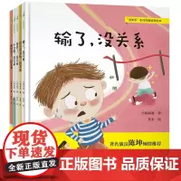 陈坤推 荐情绪管理与性格培养绘本(没关系系列全5册,给孩子成长安全感的逆商教育 3-6周岁儿童图画故事书培养自信乐观的好