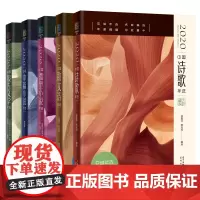 花城年选系列5本 2020中国年选 中篇小说+微型小说+诗歌+散文诗+报告文学 名家精心编选文学精品花城出版社正版书籍