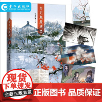 白月照楚渊2 语笑阑珊著1万字全新番外信纸 晋江青春文学古风文学双男主小说实体书 增全新番外赠海报+番外信纸